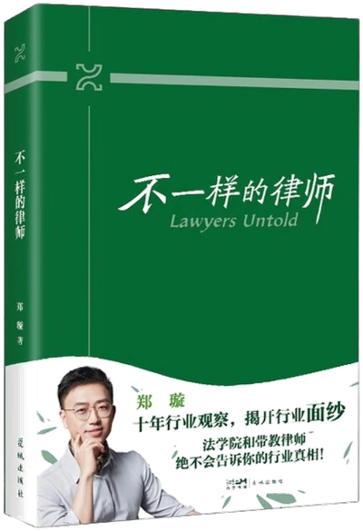 不一样的律师 封面